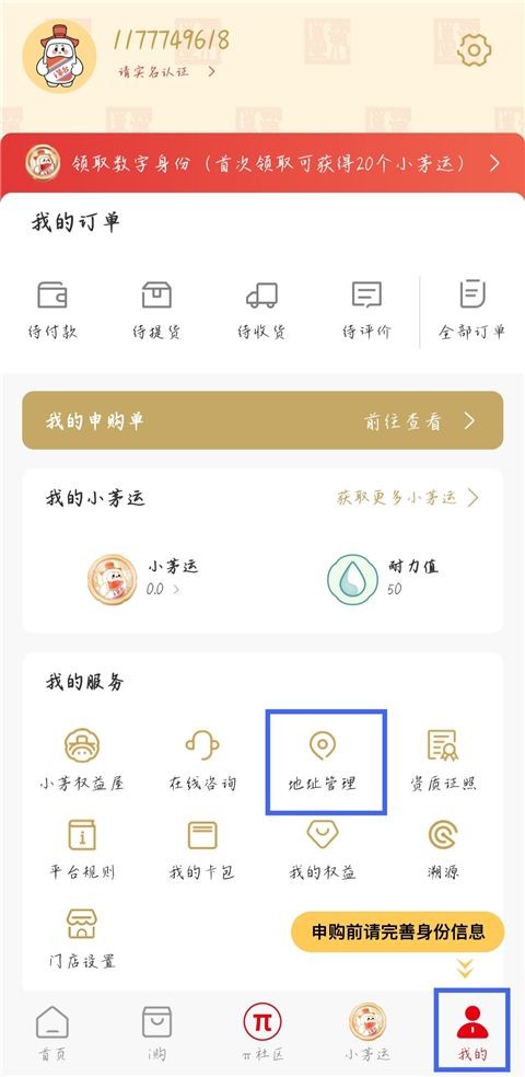 i茅台