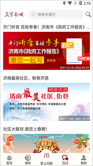 天下泉城
