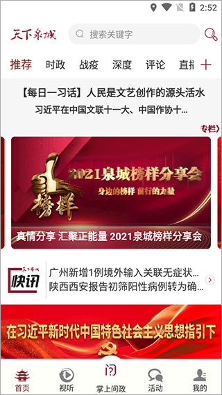 天下泉城客户端app