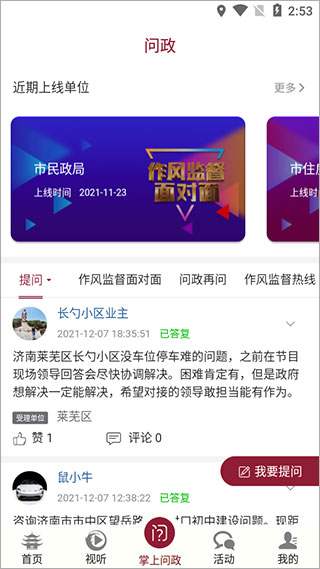 天下泉城客户端app