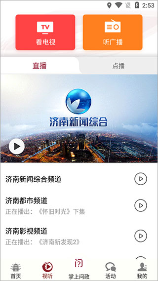 天下泉城客户端app