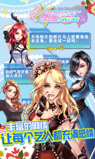 明星梦工厂女生版官方版截图1