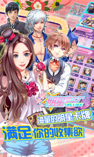明星梦工厂女生版官方版截图2