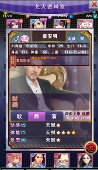明星梦工厂女生版官方版