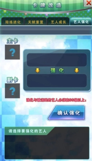 明星梦工厂女生版官方版