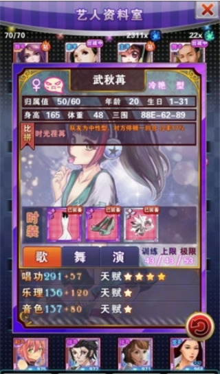 明星梦工厂女生版官方版