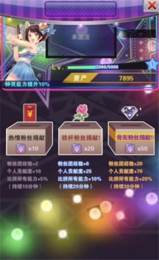 明星梦工厂女生版官方版