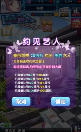 明星梦工厂女生版官方版