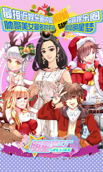 明星梦工厂女生版官方版