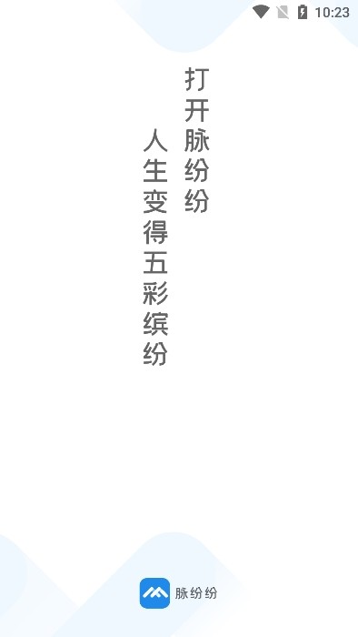 脉纷纷