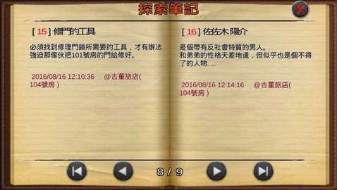 逃脱解谜古董旅店