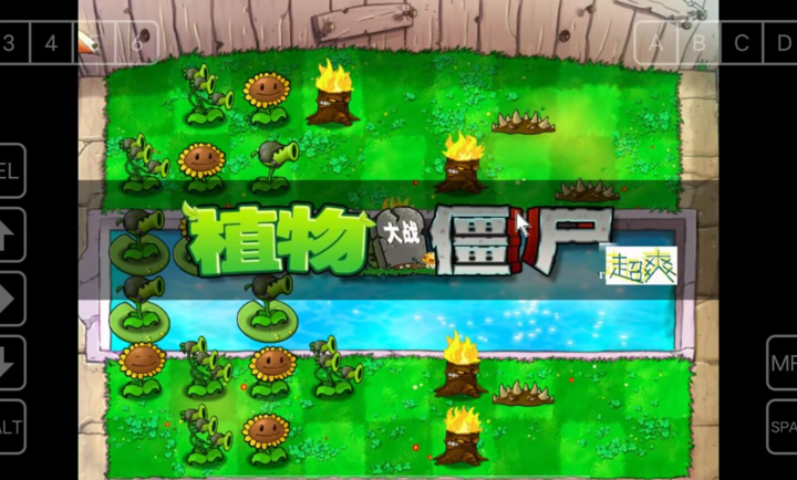 植物大战僵尸超爽版中文版