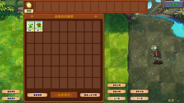 植物大战僵尸融合版3.6.1截图1
