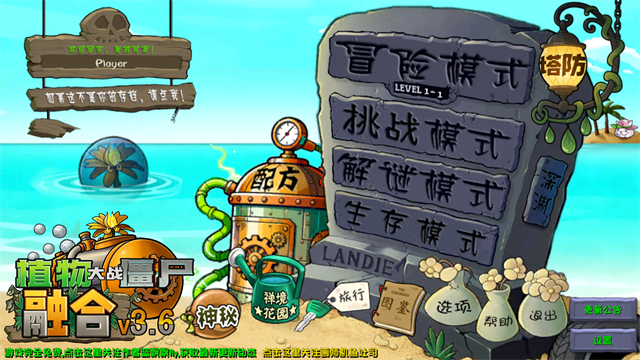 植物大战僵尸融合版3.6.1截图5