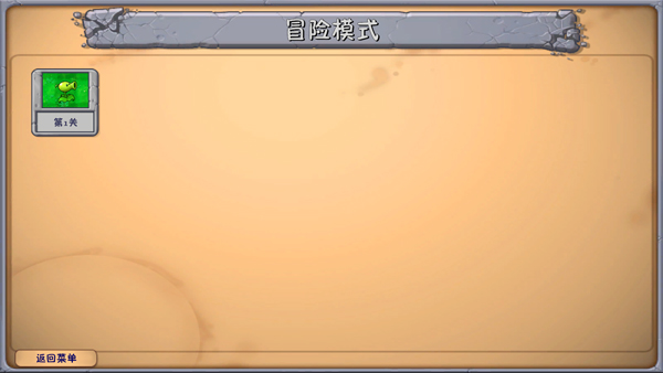 植物大战僵尸融合版3.6.1