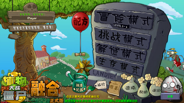 植物大战僵尸融合版3.6.1