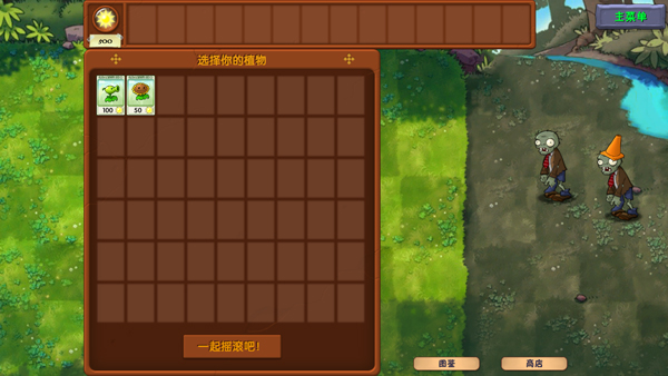 植物大战僵尸融合版3.6.1