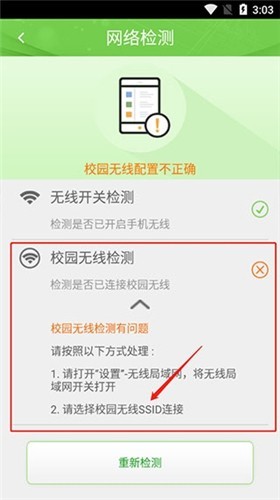 广东校园网天翼