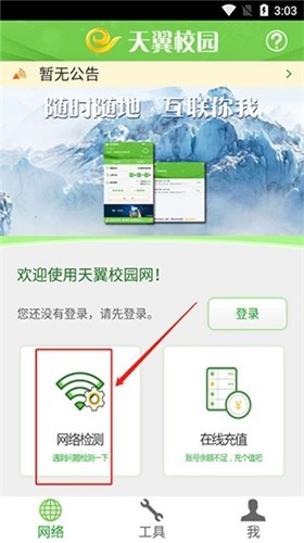 广东校园网天翼