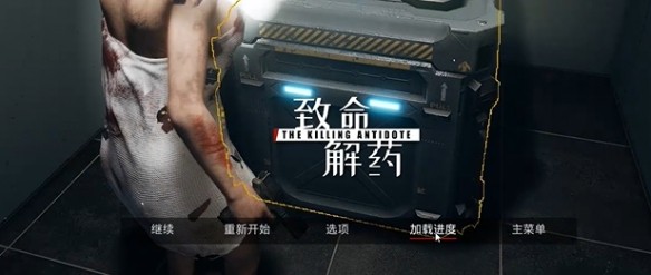 致命解药4.95增强直装版