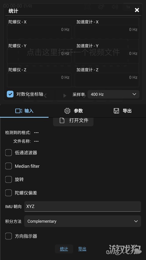 Gyroflow手机版