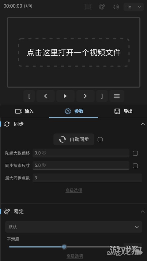Gyroflow手机版