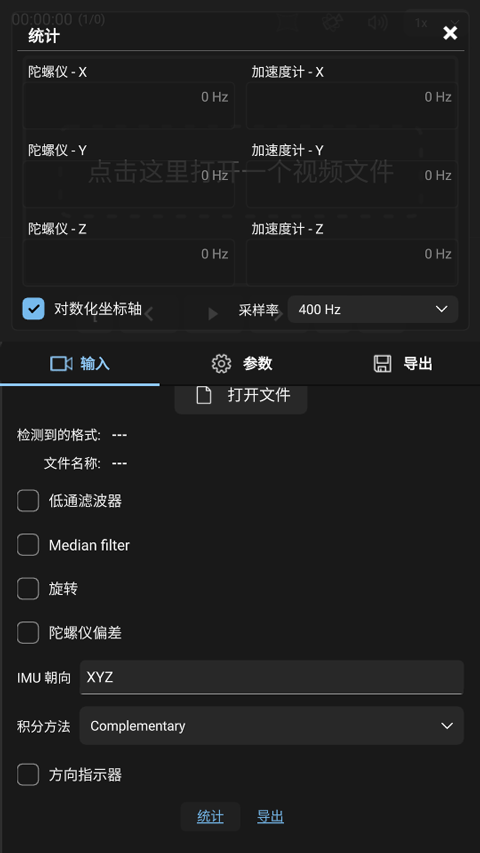 Gyroflow官方中文版截图3