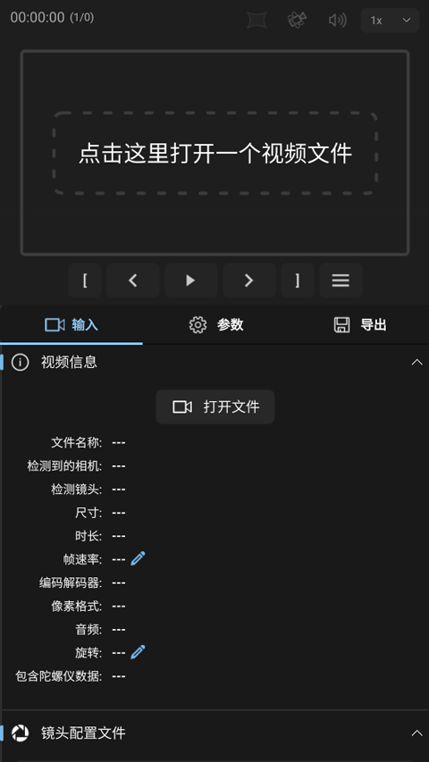 Gyroflow官方中文版