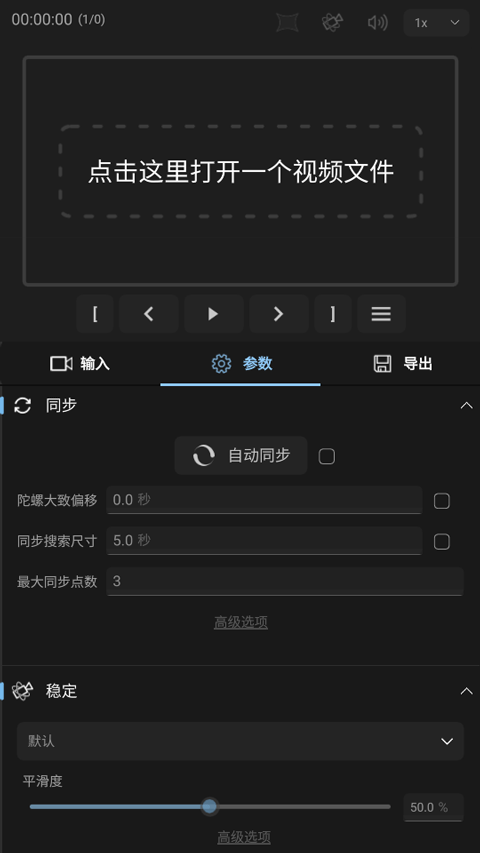 Gyroflow官方中文版
