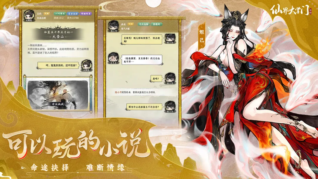 仙界大掌门截图3