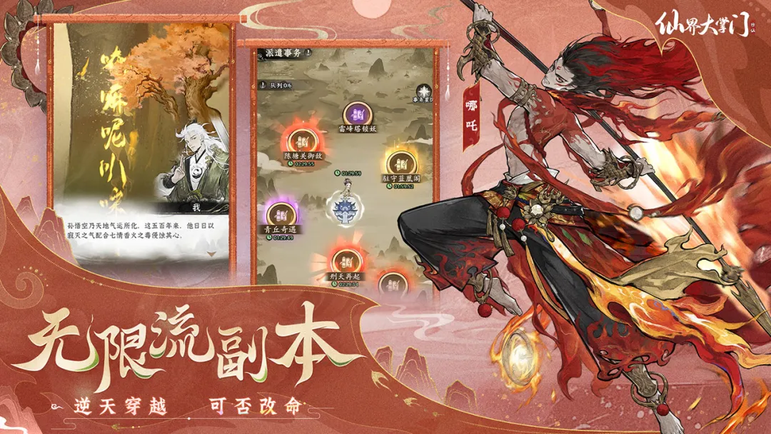 仙界大掌门截图5