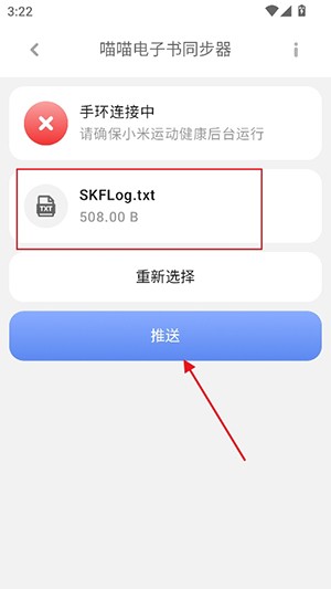 喵喵电子书同步器手机版