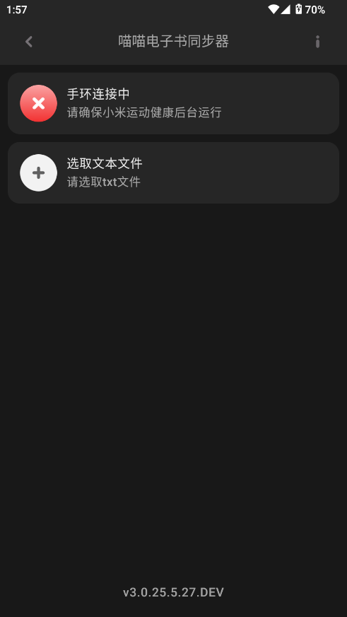 喵喵电子书同步器手机版