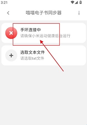 喵喵电子书同步器3.1版本