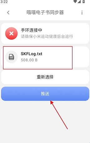 喵喵电子书同步器3.1版本
