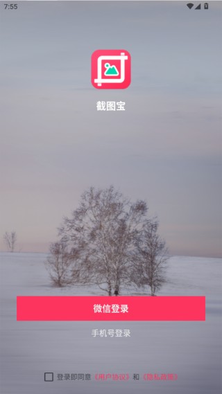 截图宝