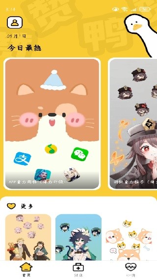 赞鸭桌面
