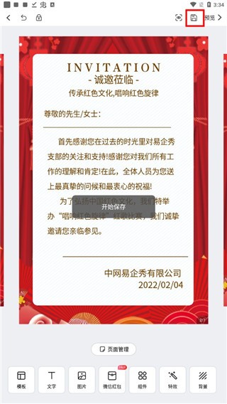 易企秀