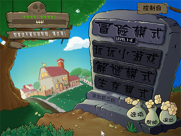 植物大战僵尸哈基米版手机版截图2