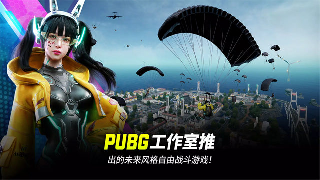 绝地求生2手游