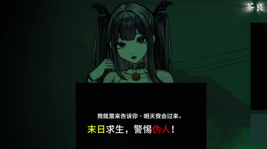  寻找伪人魅魔版