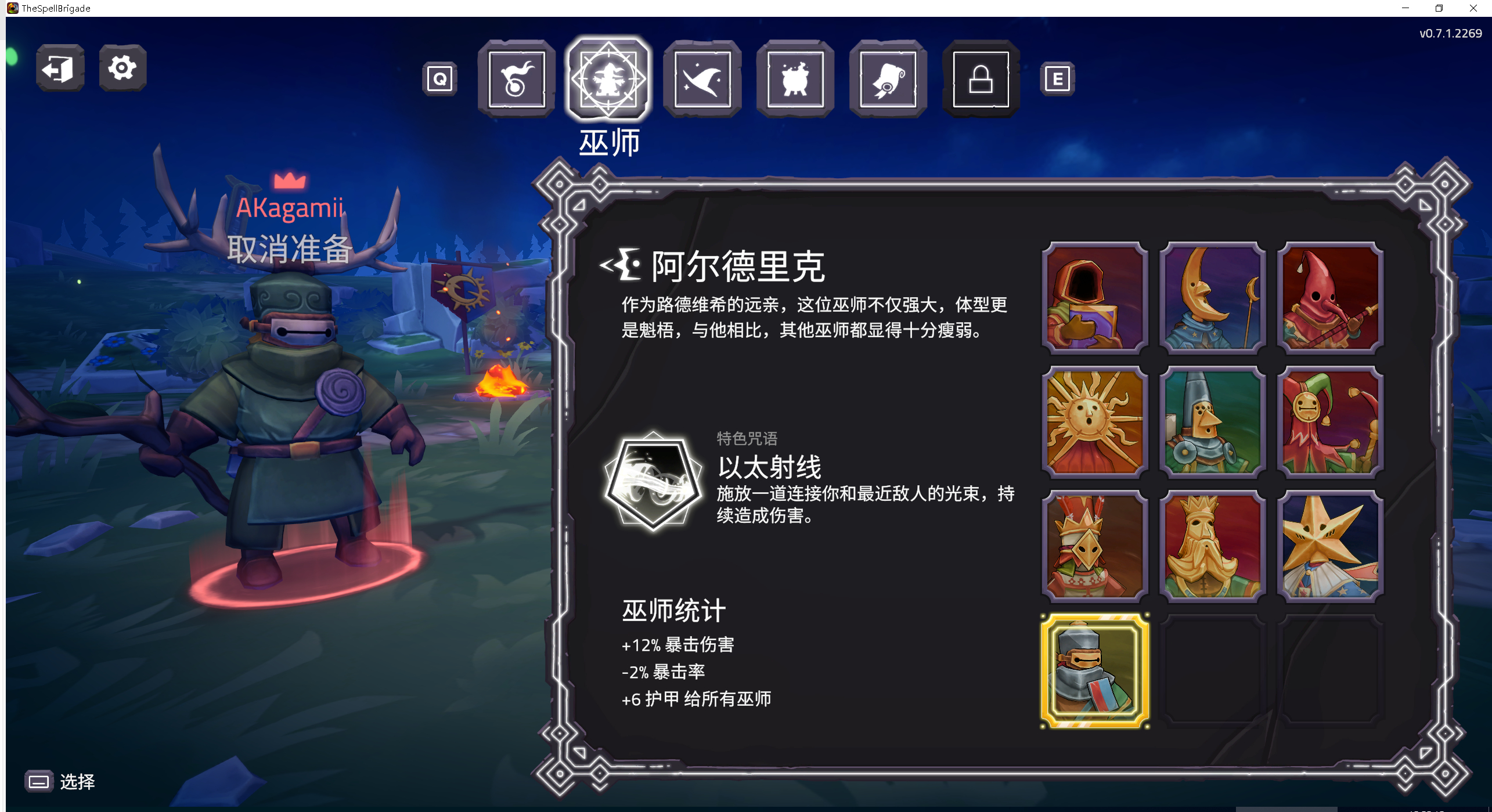 咒语旅团手机版