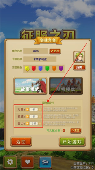 征服之刃