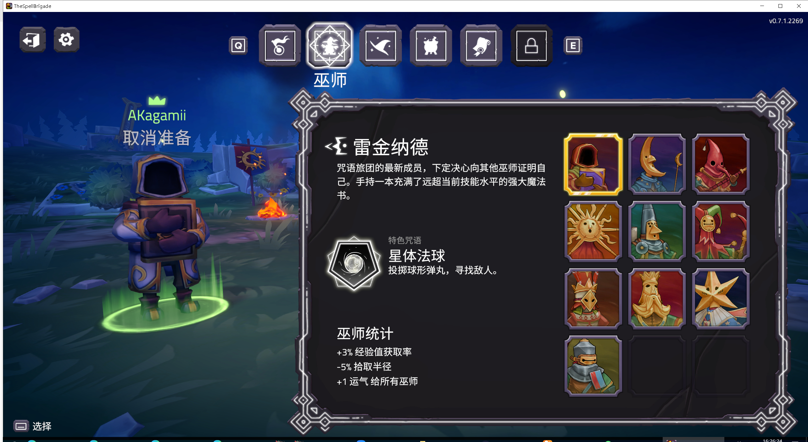 咒语旅团中文版