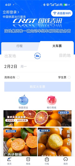 掌上高铁