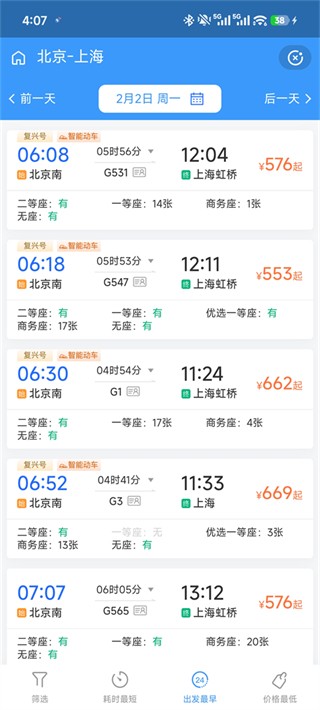 掌上高铁