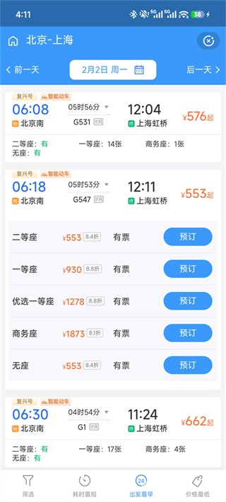 掌上高铁