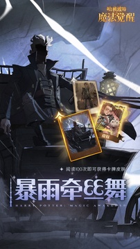 哈利波特魔法觉醒