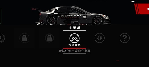 超级房车赛传奇豪华版