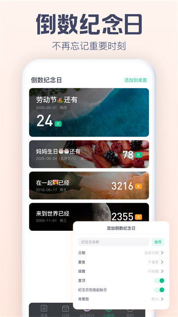 小智日历截图1
